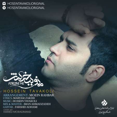 Hossein Tavakoli – Mano Bebakhsh